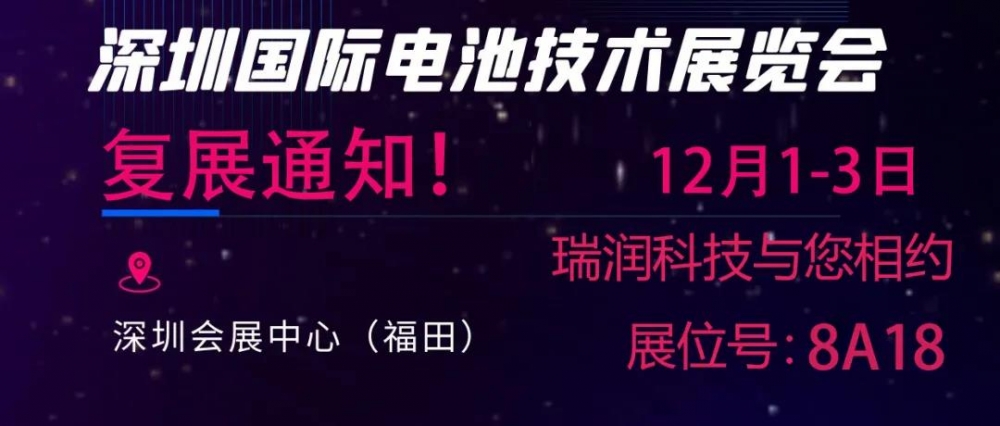 最新通知来了！“2021第五届深圳国际电池技术展览会” 复展通知