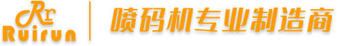 小字符喷码机